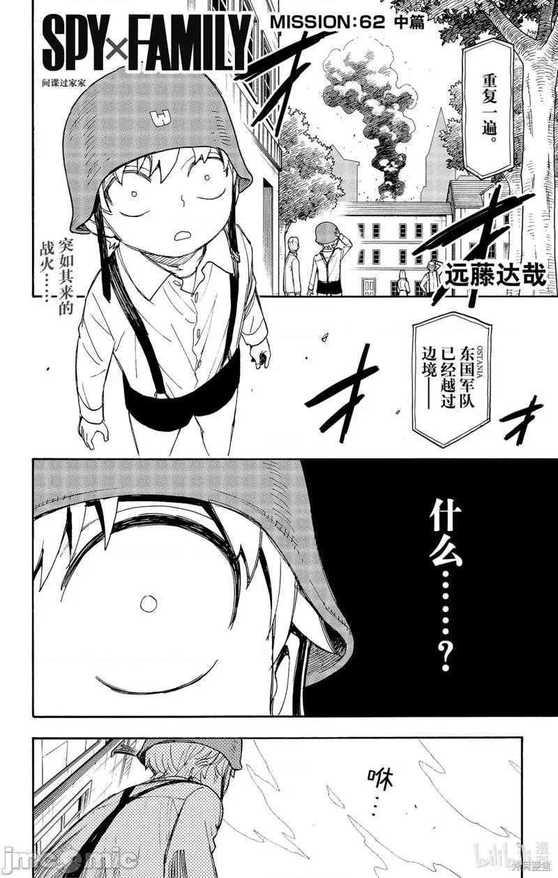SPY×FAMILY间谍家家酒 间谍过家家078 第62-2话.zip 第1页