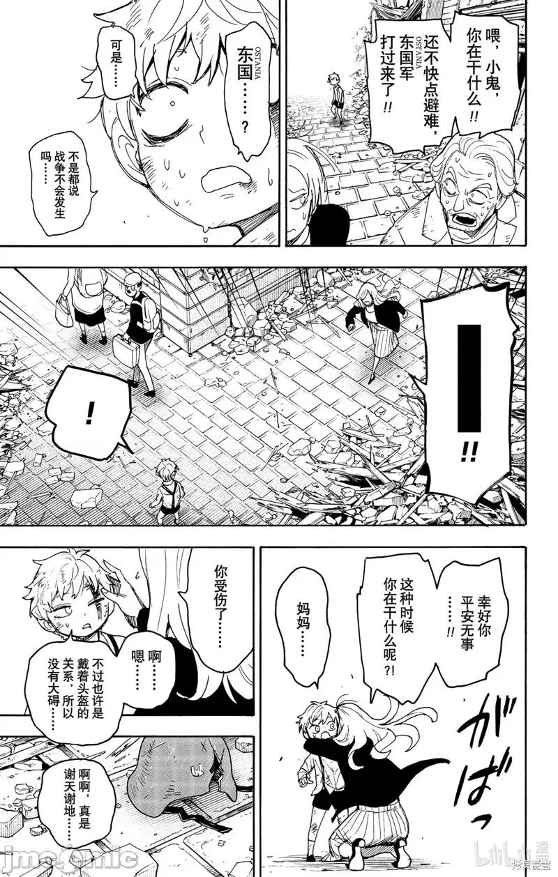 SPY×FAMILY间谍家家酒 间谍过家家078 第62-2话.zip 第8页