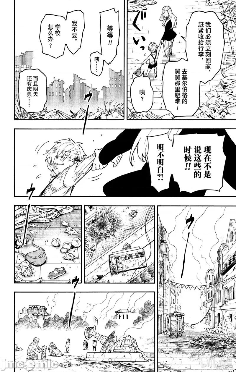 SPY×FAMILY间谍家家酒 间谍过家家078 第62-2话.zip 第9页
