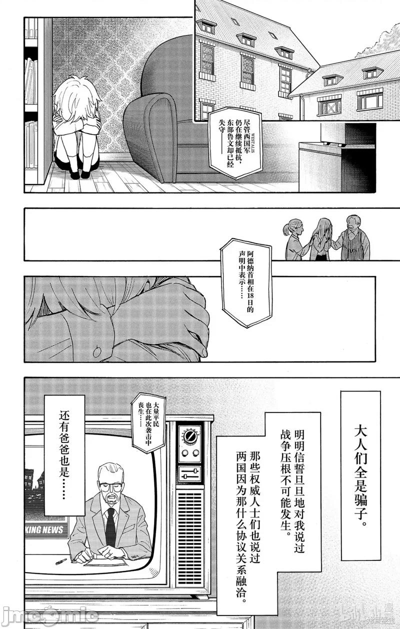SPY×FAMILY间谍家家酒 间谍过家家078 第62-2话.zip 第11页