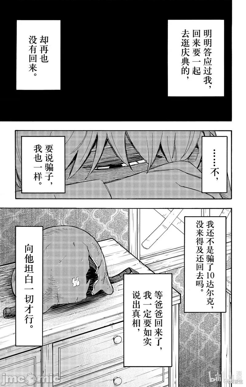 SPY×FAMILY间谍家家酒 间谍过家家078 第62-2话.zip 第12页
