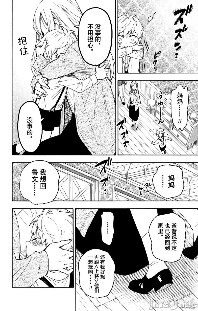SPY×FAMILY间谍家家酒 间谍过家家078 第62-2话.zip 第13页