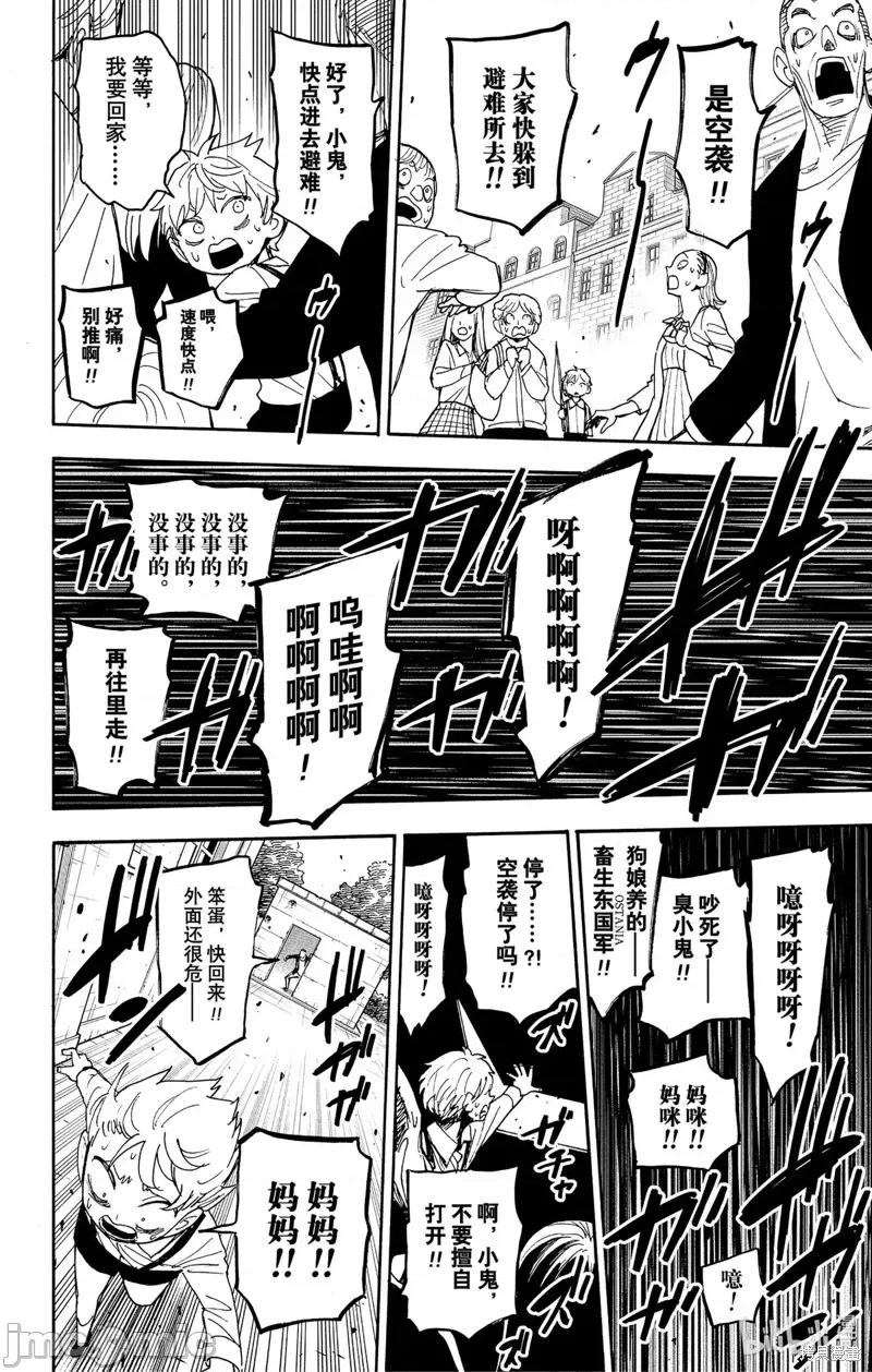 SPY×FAMILY间谍家家酒 间谍过家家078 第62-2话.zip 第15页