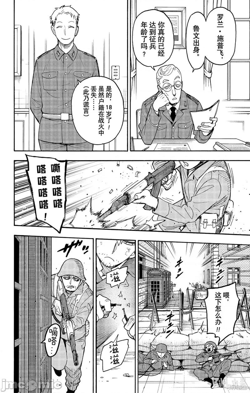 SPY×FAMILY间谍家家酒 间谍过家家078 第62-2话.zip 第21页