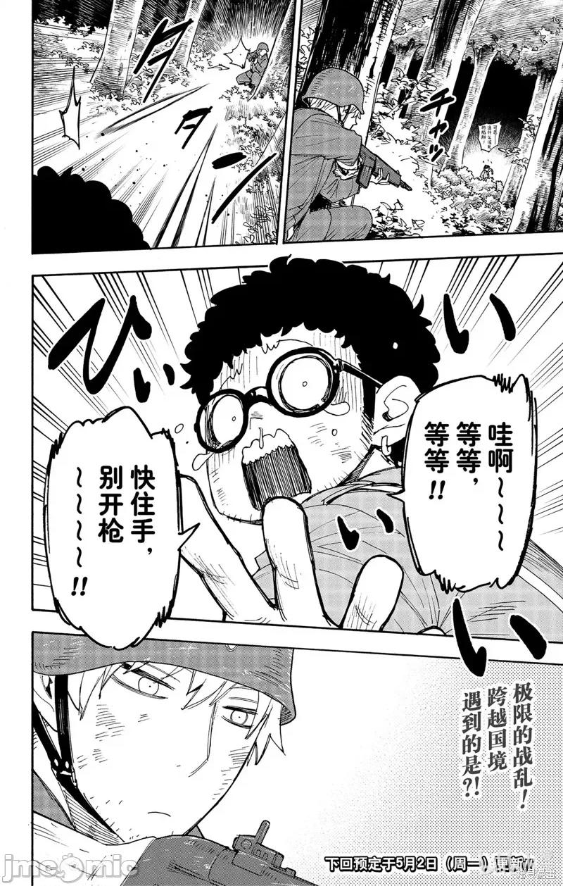 SPY×FAMILY间谍家家酒 间谍过家家078 第62-2话.zip 第23页