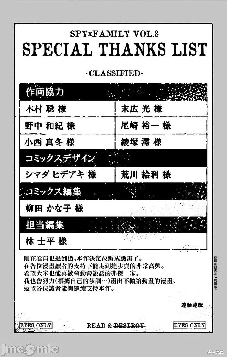 SPY×FAMILY间谍家家酒 间谍过家家079 附录08.zip 第5页