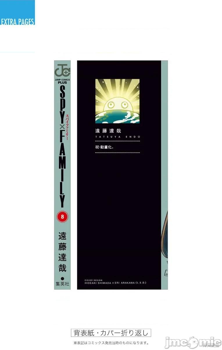 SPY×FAMILY间谍家家酒 间谍过家家079 附录08.zip 第6页