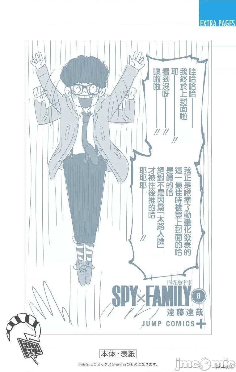 SPY×FAMILY间谍家家酒 间谍过家家079 附录08.zip 第7页