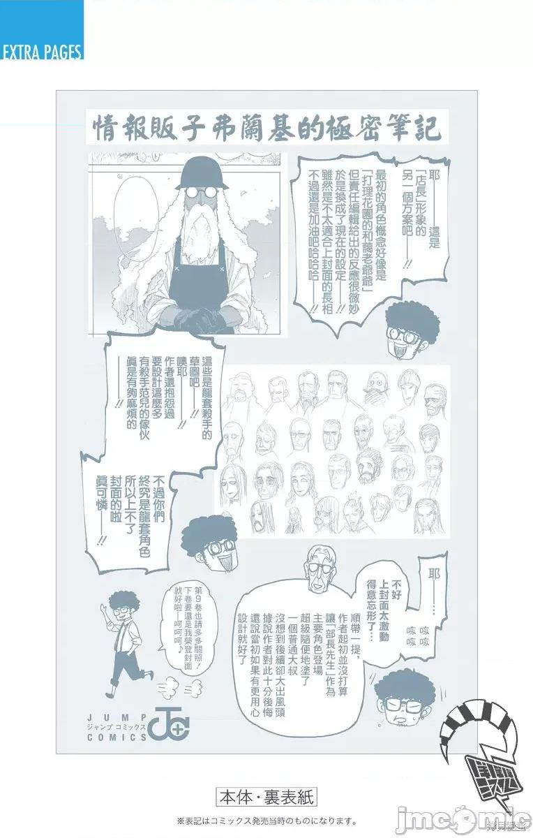 SPY×FAMILY间谍家家酒 间谍过家家079 附录08.zip 第8页