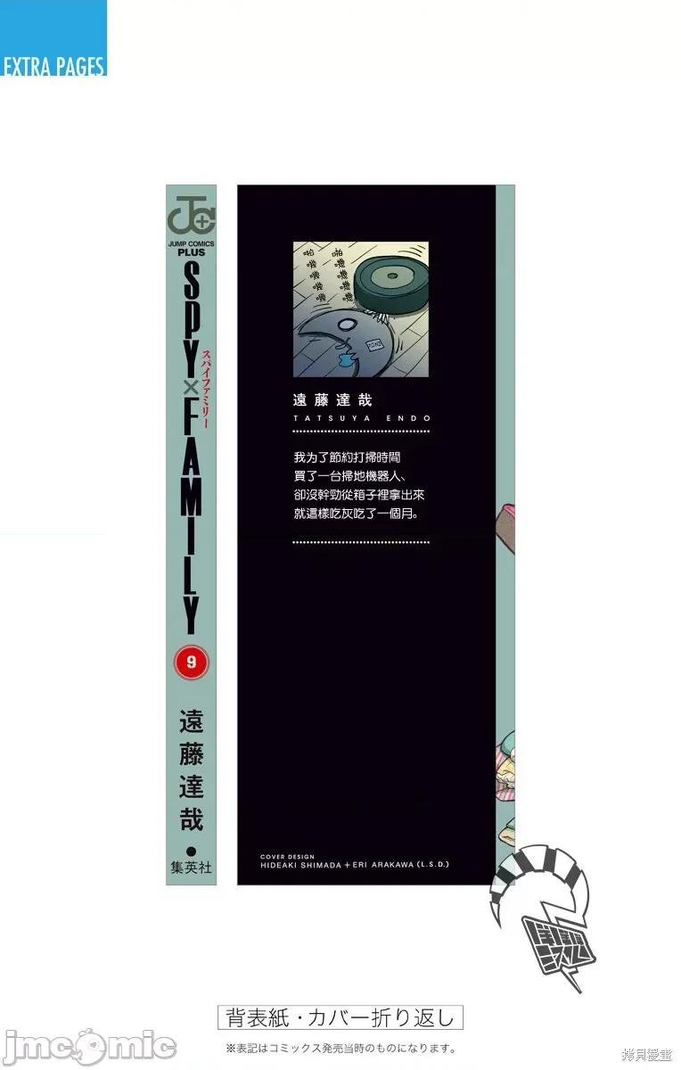 SPY×FAMILY间谍家家酒 间谍过家家080 附录09.zip 第6页