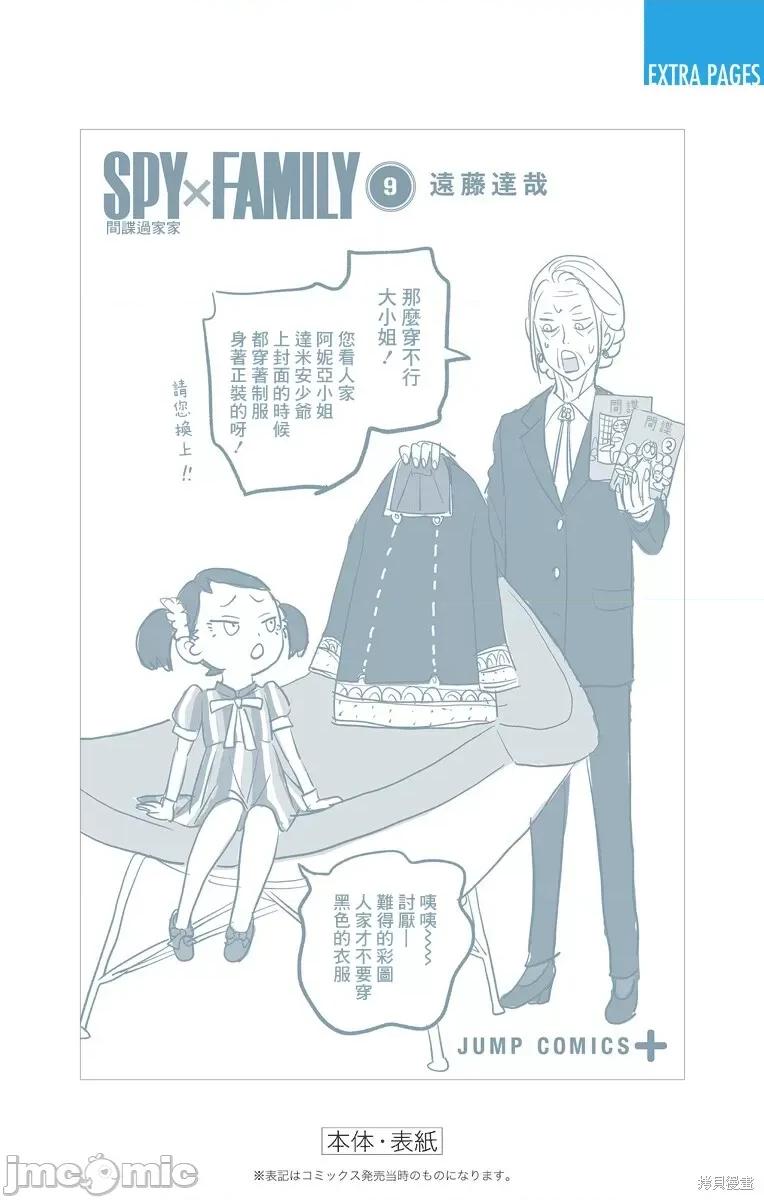 SPY×FAMILY间谍家家酒 间谍过家家080 附录09.zip 第7页