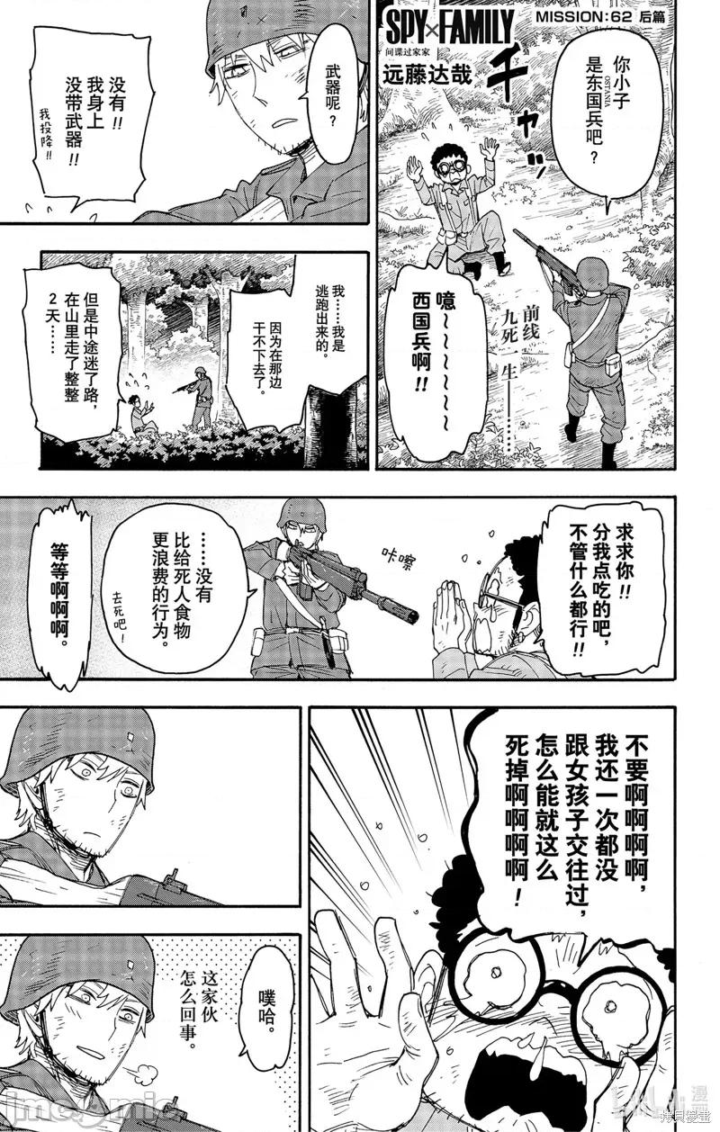 SPY×FAMILY间谍家家酒 间谍过家家081 第62-3话.zip 第1页