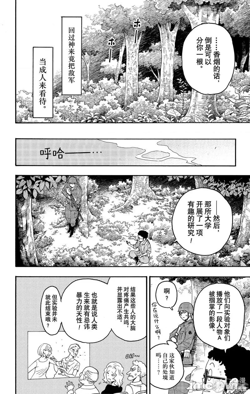 SPY×FAMILY间谍家家酒 间谍过家家081 第62-3话.zip 第2页