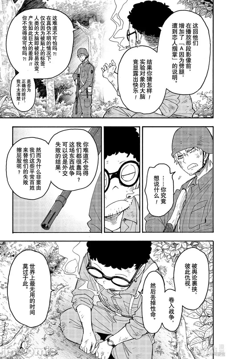 SPY×FAMILY间谍家家酒 间谍过家家081 第62-3话.zip 第3页