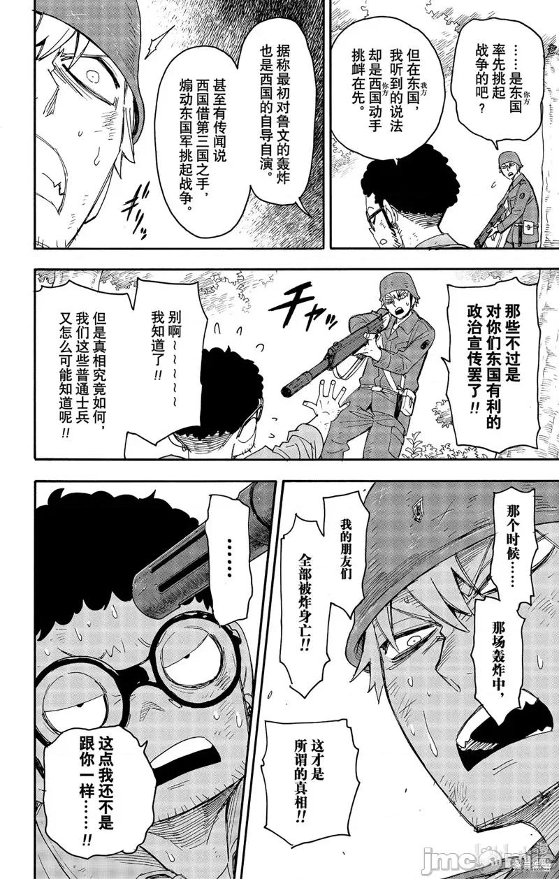 SPY×FAMILY间谍家家酒 间谍过家家081 第62-3话.zip 第4页