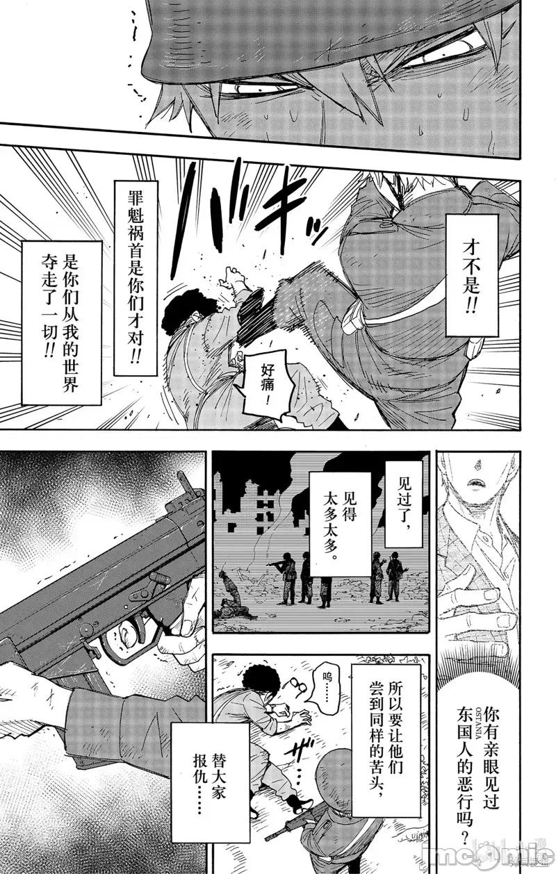 SPY×FAMILY间谍家家酒 间谍过家家081 第62-3话.zip 第5页