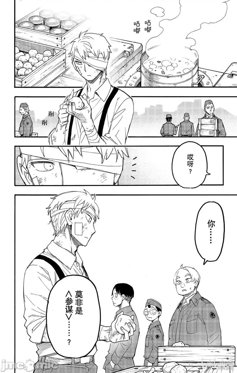SPY×FAMILY间谍家家酒 间谍过家家081 第62-3话.zip 第8页