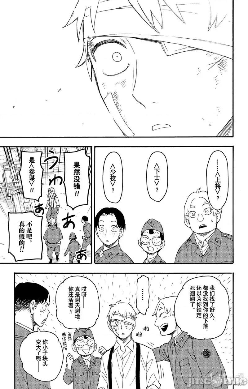 SPY×FAMILY间谍家家酒 间谍过家家081 第62-3话.zip 第9页