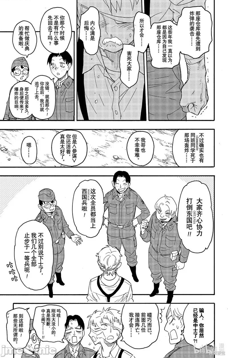 SPY×FAMILY间谍家家酒 间谍过家家081 第62-3话.zip 第11页