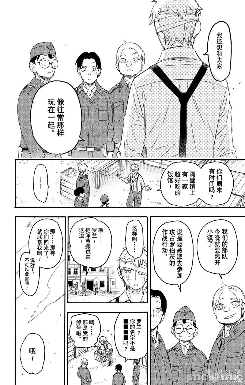 SPY×FAMILY间谍家家酒 间谍过家家081 第62-3话.zip 第12页