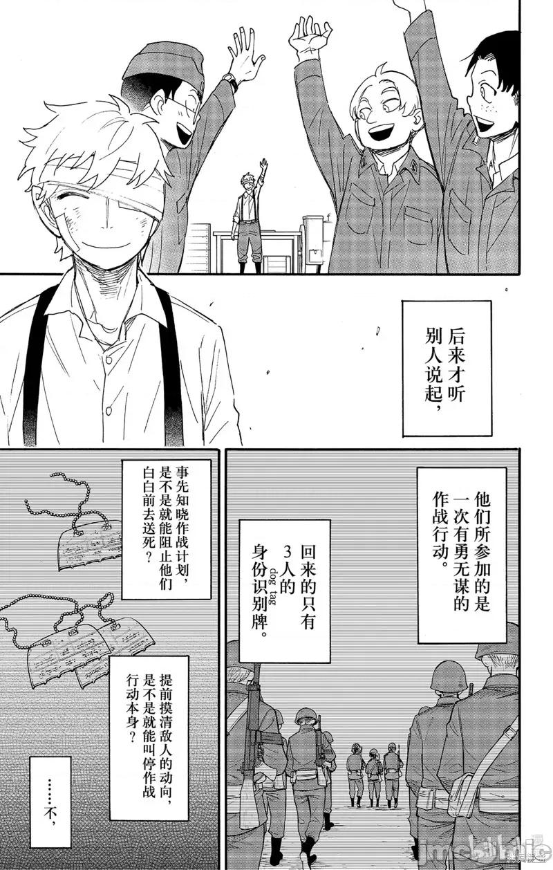 SPY×FAMILY间谍家家酒 间谍过家家081 第62-3话.zip 第13页
