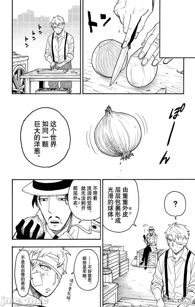 SPY×FAMILY间谍家家酒 间谍过家家081 第62-3话.zip 第16页