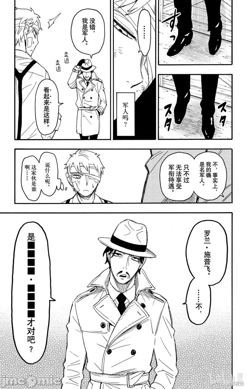 SPY×FAMILY间谍家家酒 间谍过家家081 第62-3话.zip 第17页