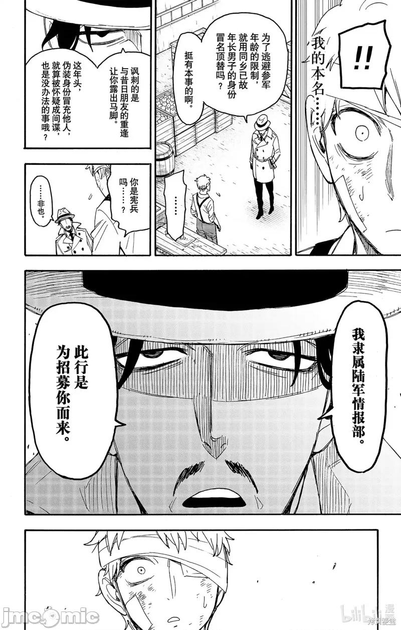 SPY×FAMILY间谍家家酒 间谍过家家081 第62-3话.zip 第18页