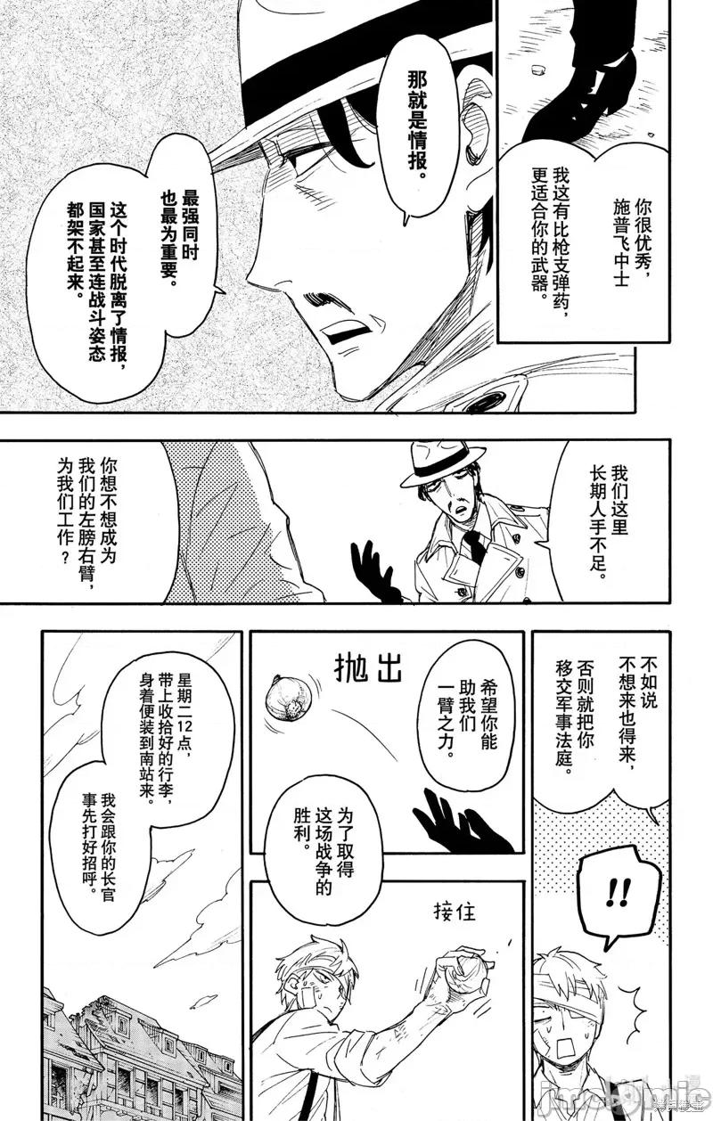 SPY×FAMILY间谍家家酒 间谍过家家081 第62-3话.zip 第19页