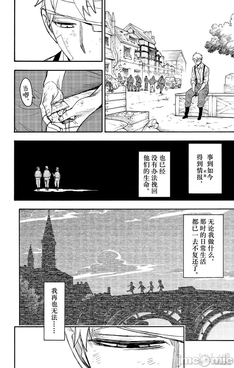 SPY×FAMILY间谍家家酒 间谍过家家081 第62-3话.zip 第20页
