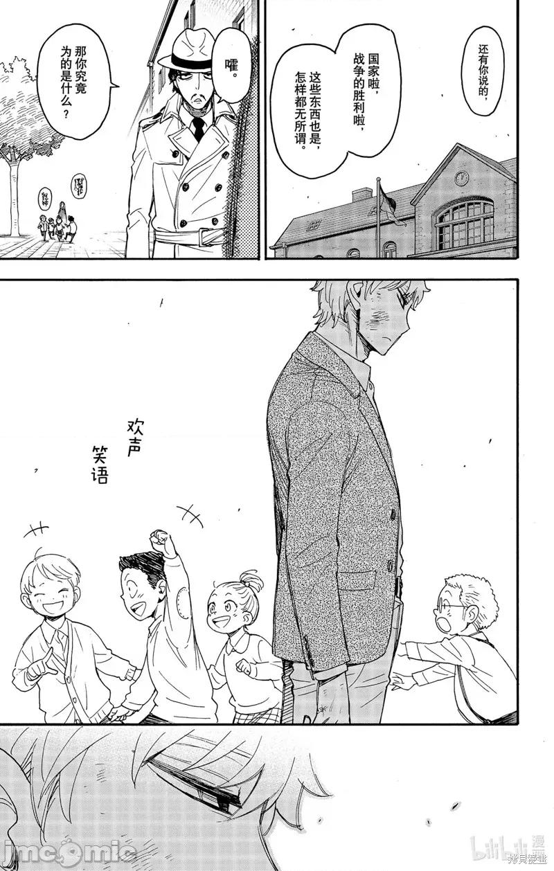 SPY×FAMILY间谍家家酒 间谍过家家081 第62-3话.zip 第23页