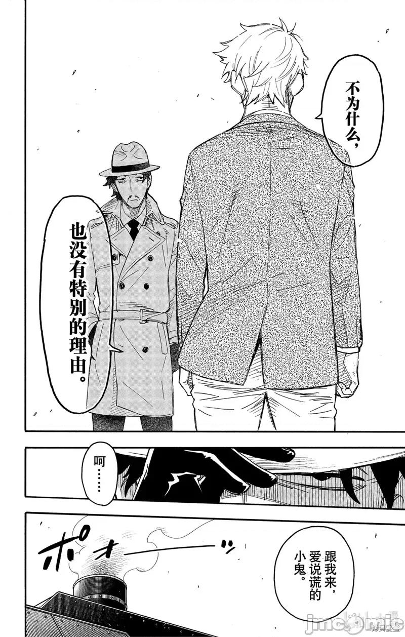 SPY×FAMILY间谍家家酒 间谍过家家081 第62-3话.zip 第24页