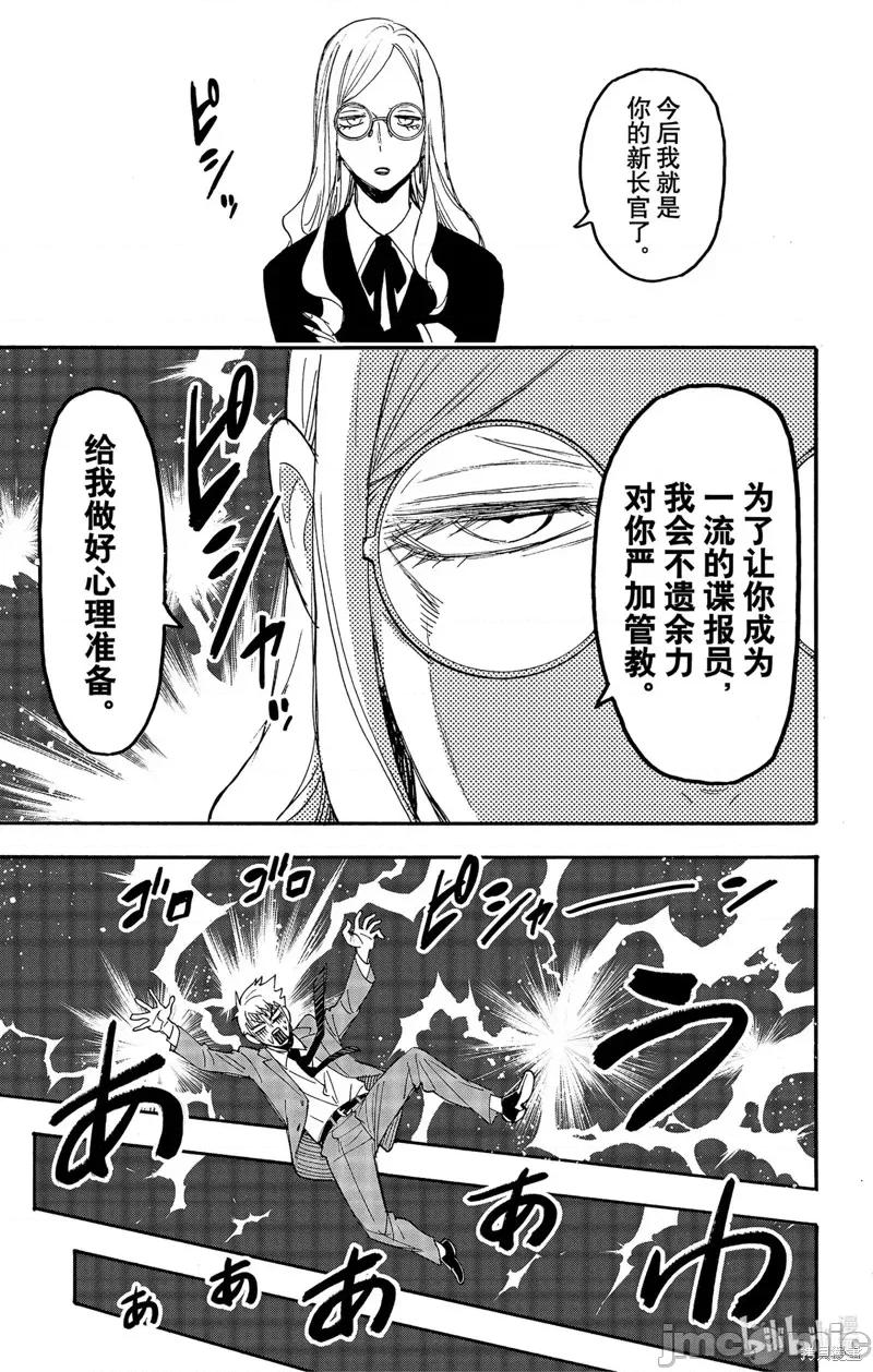 SPY×FAMILY间谍家家酒 间谍过家家081 第62-3话.zip 第25页