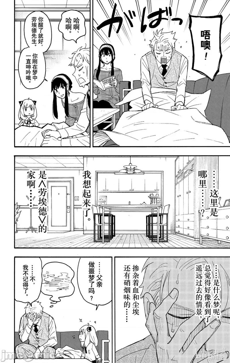 SPY×FAMILY间谍家家酒 间谍过家家081 第62-3话.zip 第26页