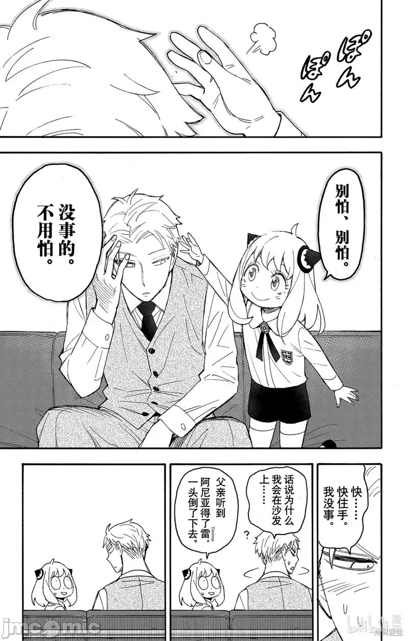 SPY×FAMILY间谍家家酒 间谍过家家081 第62-3话.zip 第27页
