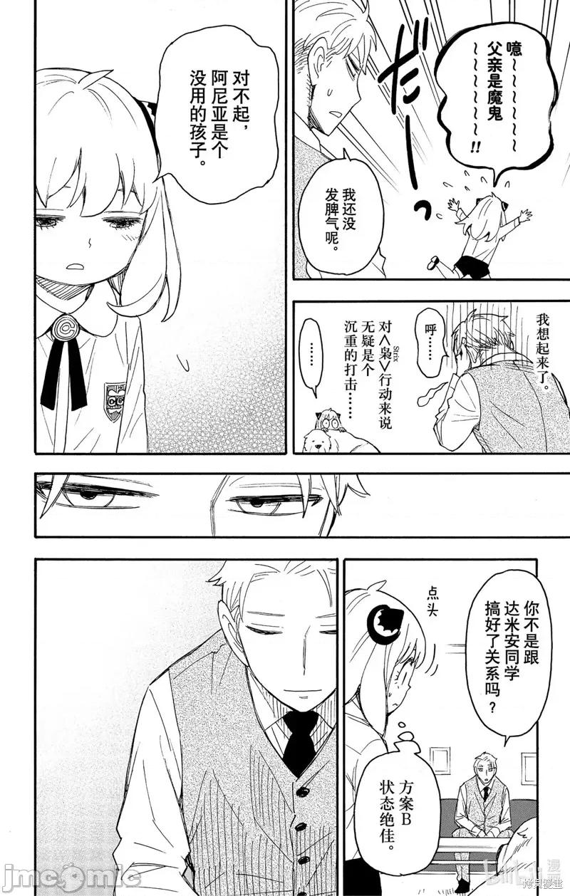 SPY×FAMILY间谍家家酒 间谍过家家081 第62-3话.zip 第28页