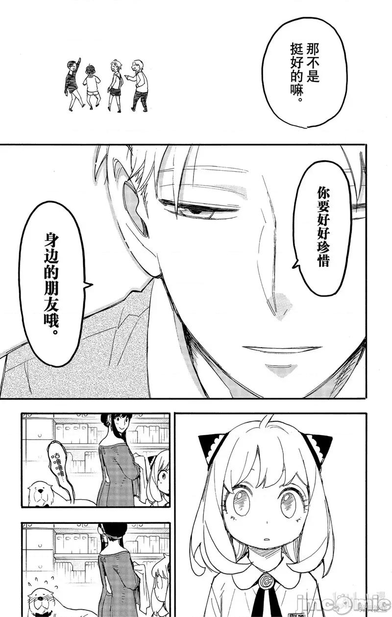 SPY×FAMILY间谍家家酒 间谍过家家081 第62-3话.zip 第29页