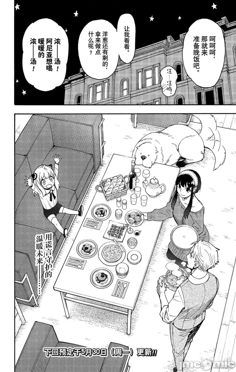 SPY×FAMILY间谍家家酒 间谍过家家081 第62-3话.zip 第30页