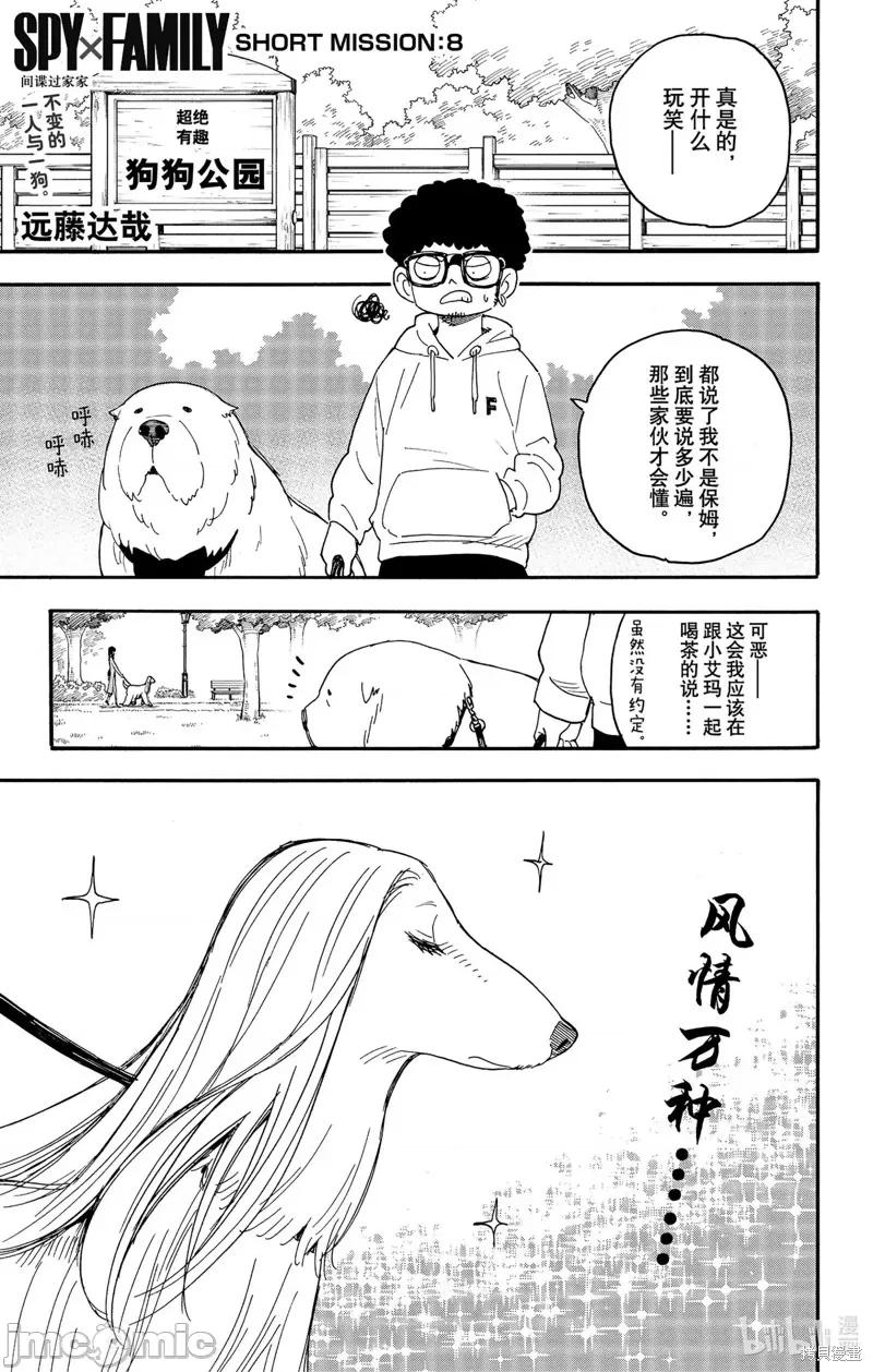 SPY×FAMILY间谍家家酒 间谍过家家082 短篇番外8.zip 第1页