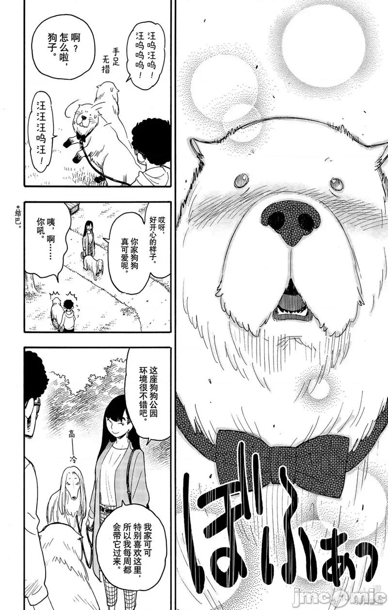 SPY×FAMILY间谍家家酒 间谍过家家082 短篇番外8.zip 第2页