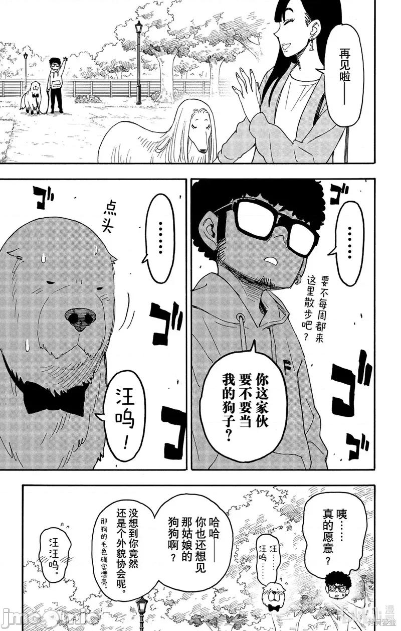 SPY×FAMILY间谍家家酒 间谍过家家082 短篇番外8.zip 第3页