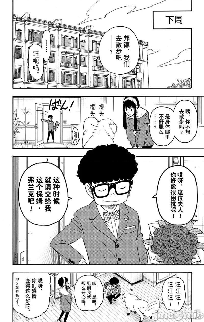SPY×FAMILY间谍家家酒 间谍过家家082 短篇番外8.zip 第4页