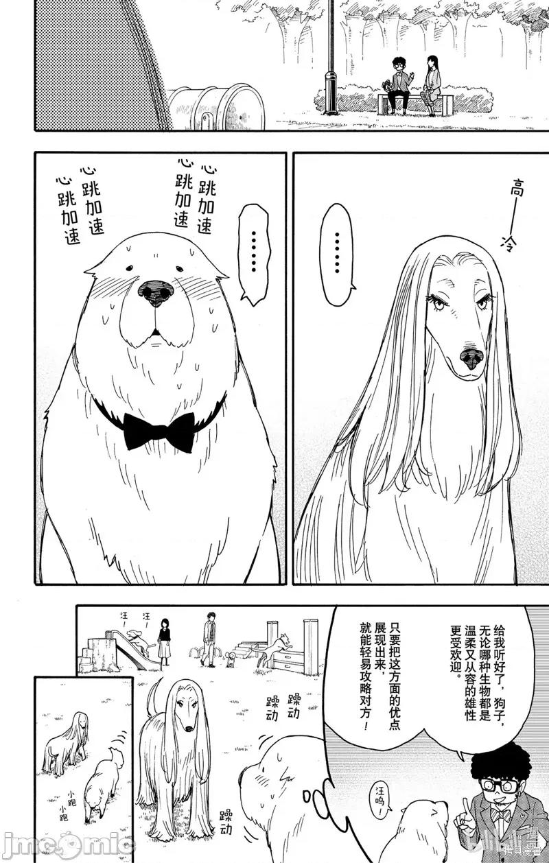 SPY×FAMILY间谍家家酒 间谍过家家082 短篇番外8.zip 第6页