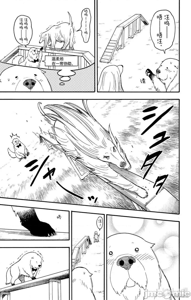 SPY×FAMILY间谍家家酒 间谍过家家082 短篇番外8.zip 第7页