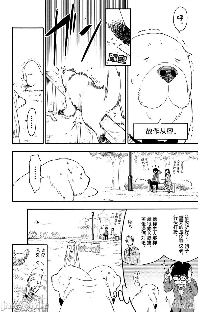 SPY×FAMILY间谍家家酒 间谍过家家082 短篇番外8.zip 第8页