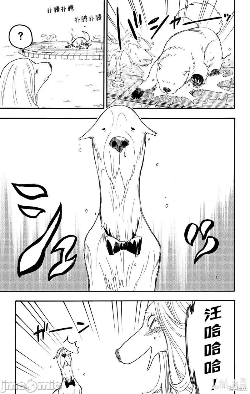 SPY×FAMILY间谍家家酒 间谍过家家082 短篇番外8.zip 第9页