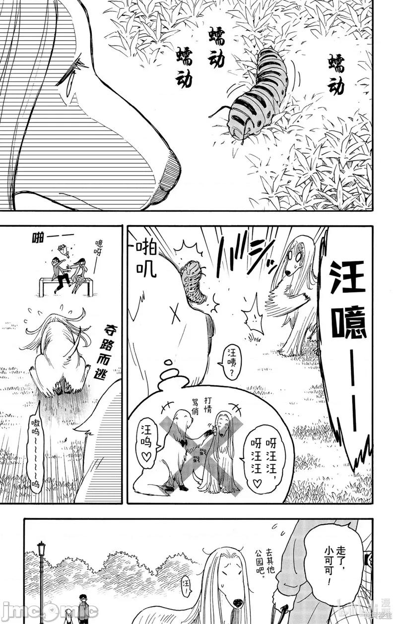 SPY×FAMILY间谍家家酒 间谍过家家082 短篇番外8.zip 第11页