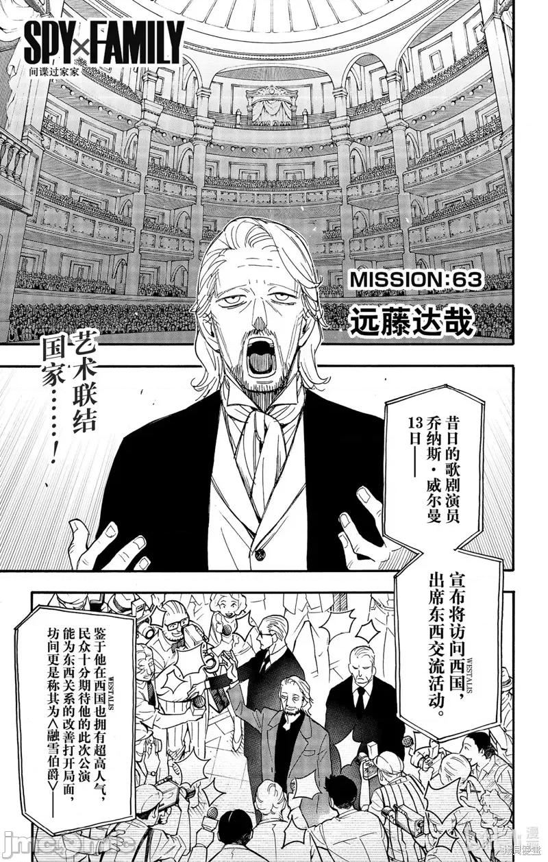 SPY×FAMILY间谍家家酒 间谍过家家083 第63话.zip 第1页