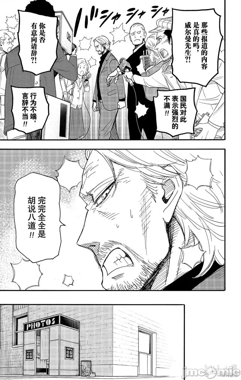 SPY×FAMILY间谍家家酒 间谍过家家083 第63话.zip 第3页