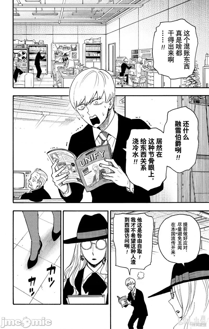 SPY×FAMILY间谍家家酒 间谍过家家083 第63话.zip 第4页